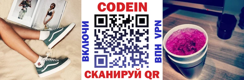 Codein напиток Lean (лин)  Велиж 